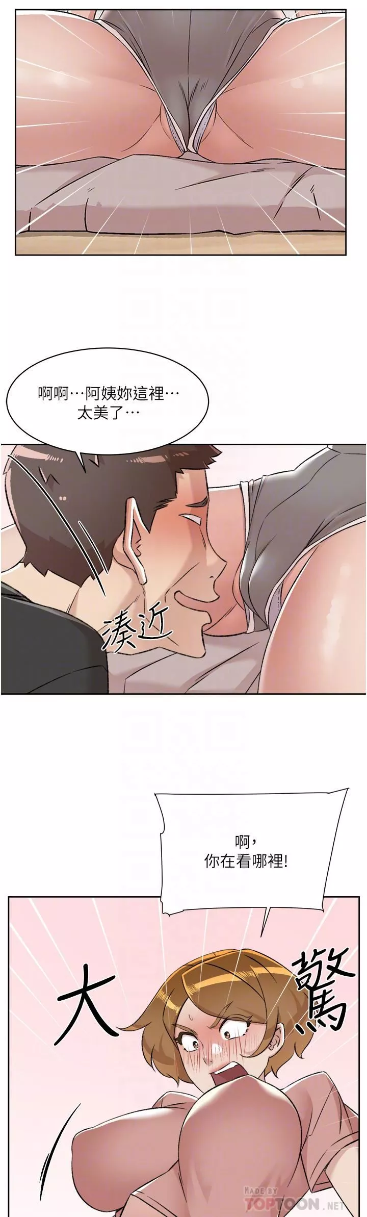 好友的私生活第90話-蒙上眼罩的種馬