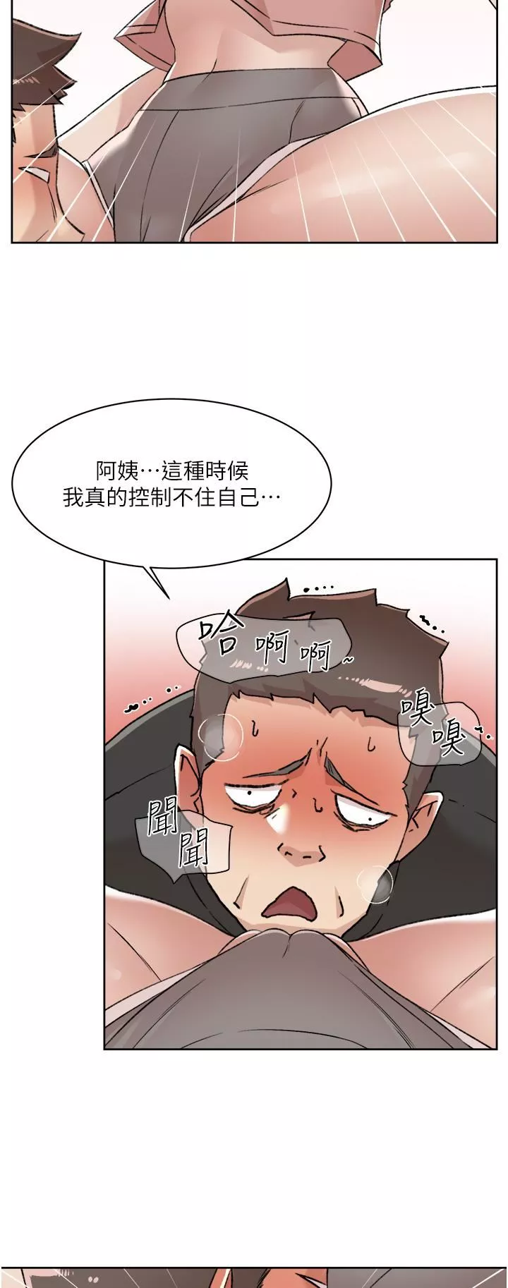 好友的私生活第90話-蒙上眼罩的種馬