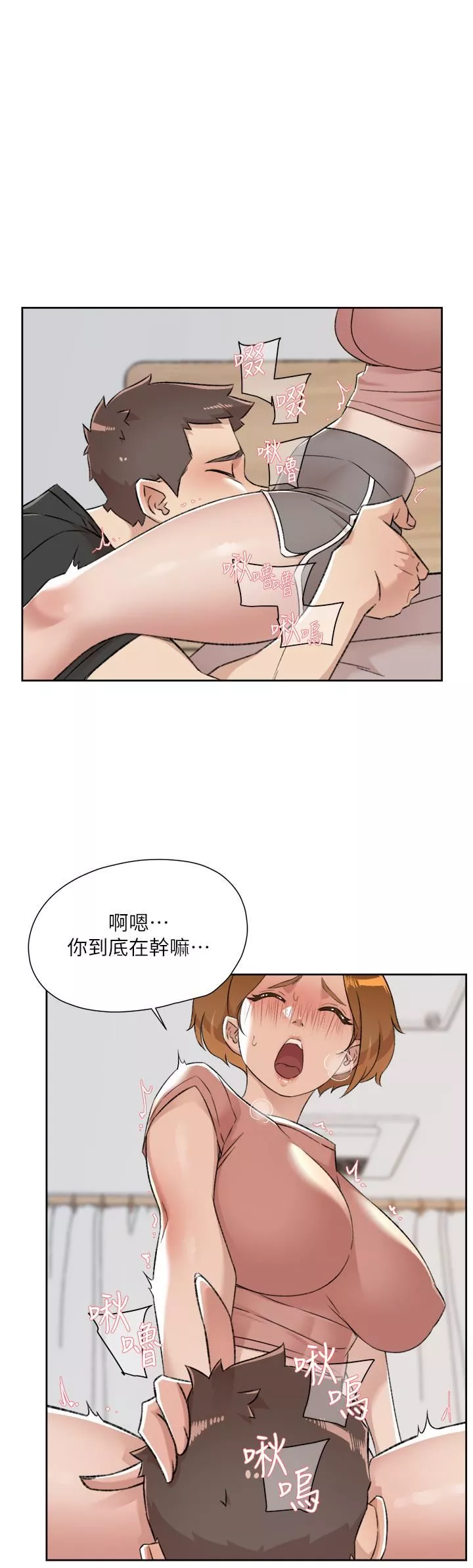 好友的私生活-第90话-蒙上眼罩的种马 - 图片 13