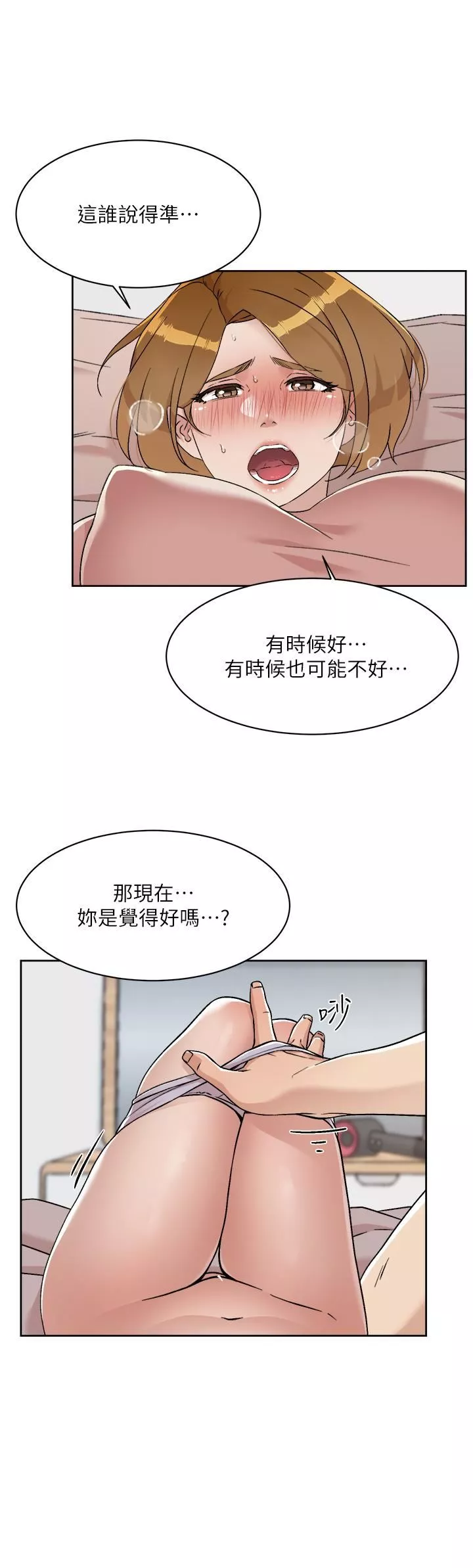 好友的私生活-第90话-蒙上眼罩的种马 - 图片 19