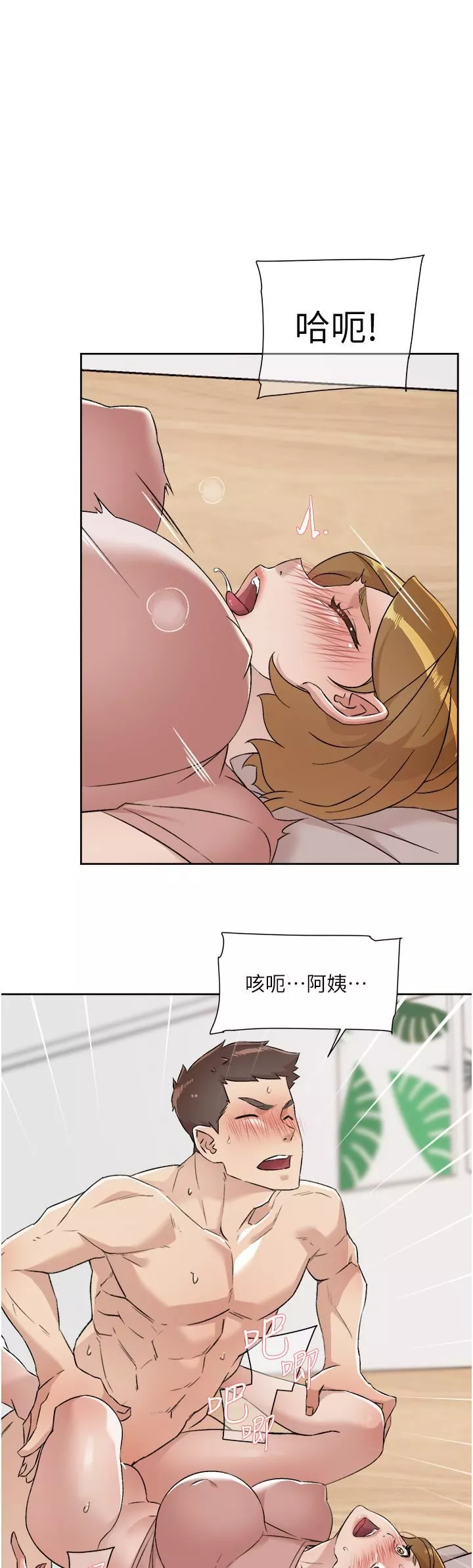 好友的私生活-第90话-蒙上眼罩的种马 - 图片 22