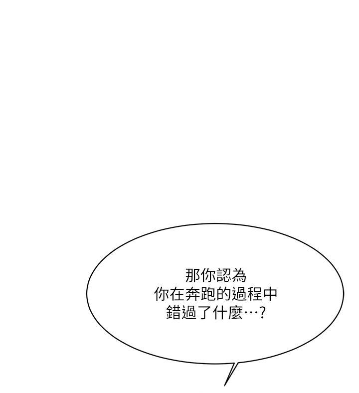 好友的私生活第90話-蒙上眼罩的種馬