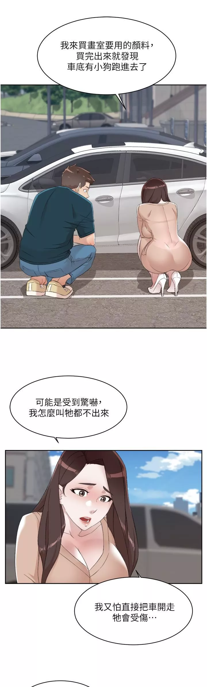 好友的私生活第91話-好友母親的誘人提議