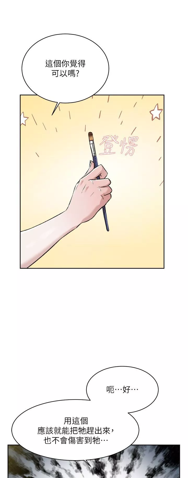 好友的私生活第91話-好友母親的誘人提議