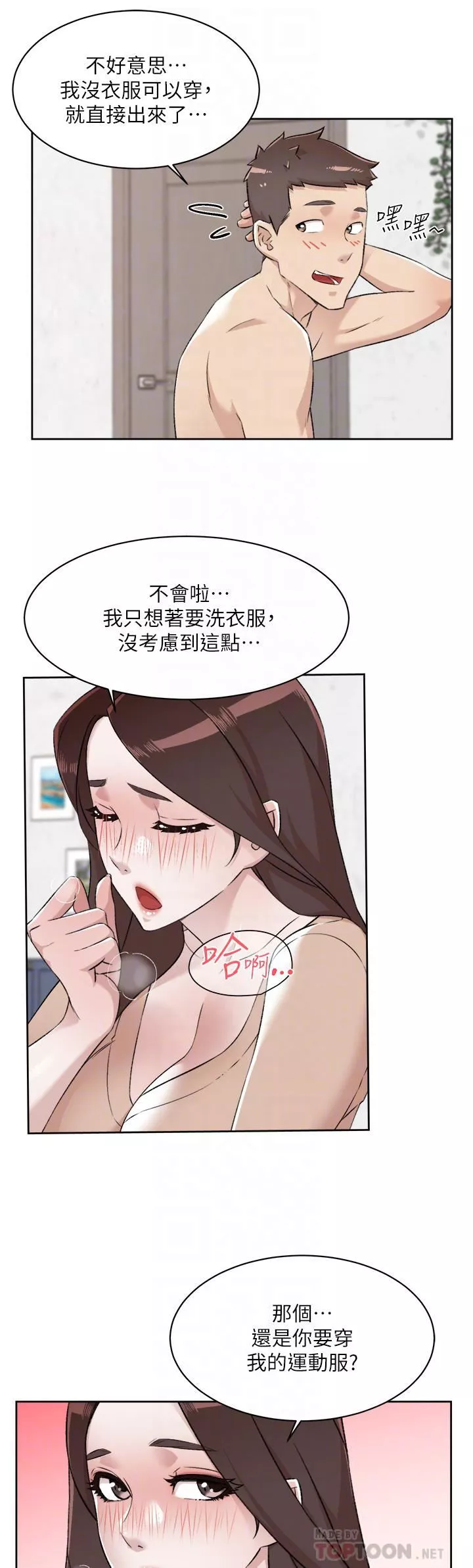 好友的私生活-第92话-脑海中挥之不去火辣胴体 - 图片 4