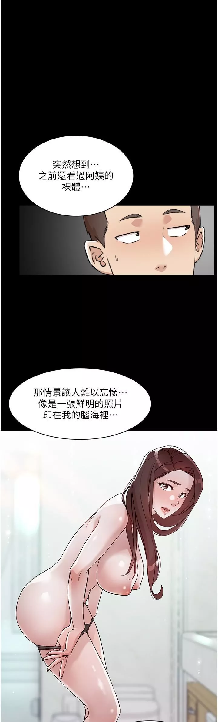 好友的私生活第92話-腦海中揮之不去火辣胴體