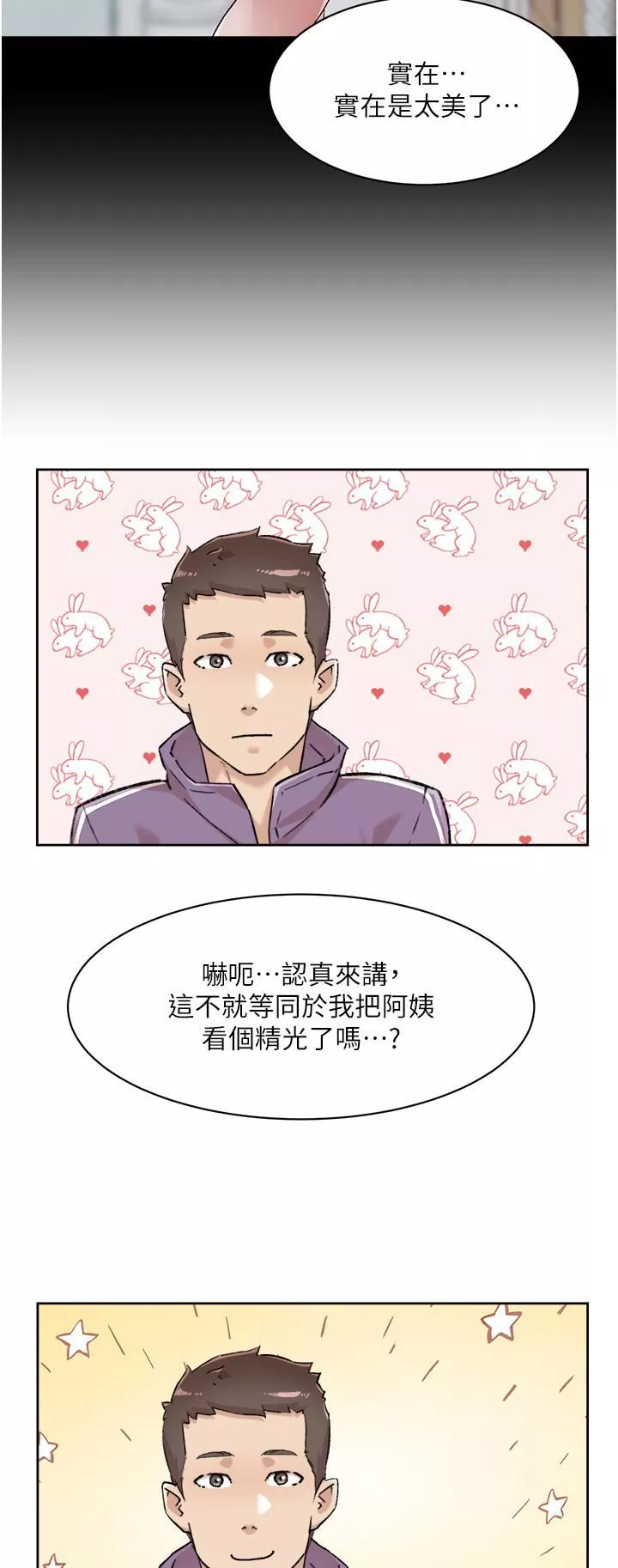 好友的私生活-第92话-脑海中挥之不去火辣胴体 - 图片 20