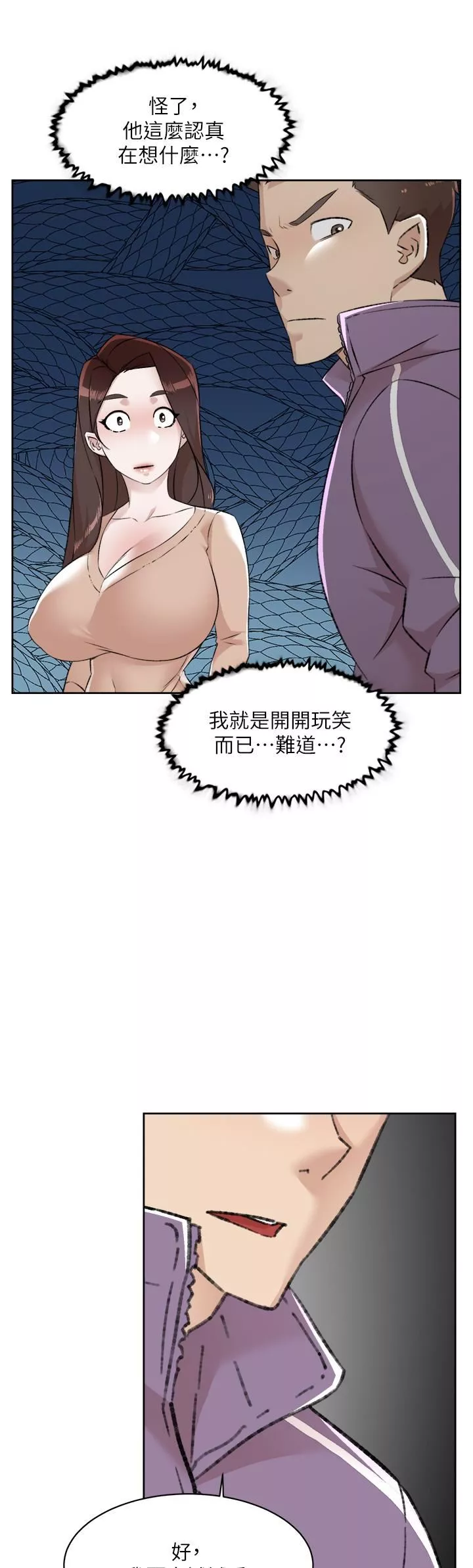 好友的私生活-第92话-脑海中挥之不去火辣胴体 - 图片 34