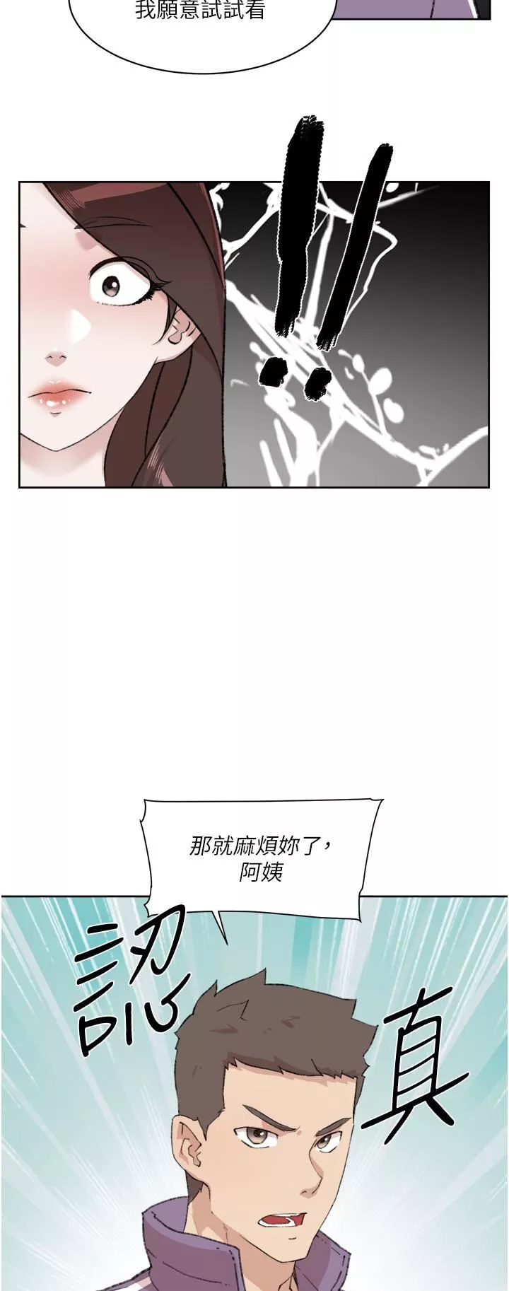 好友的私生活第92話-腦海中揮之不去火辣胴體