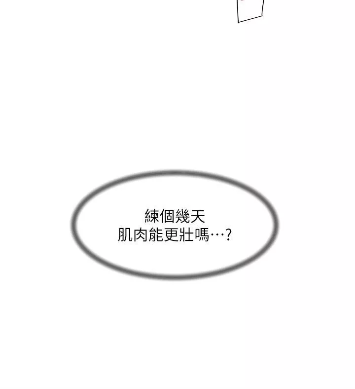 好友的私生活第92話-腦海中揮之不去火辣胴體