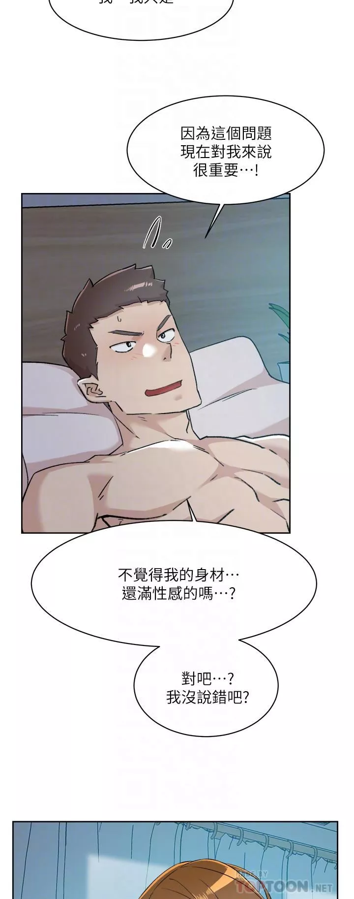 好友的私生活-第93话-太阳，你来啦… - 图片 8