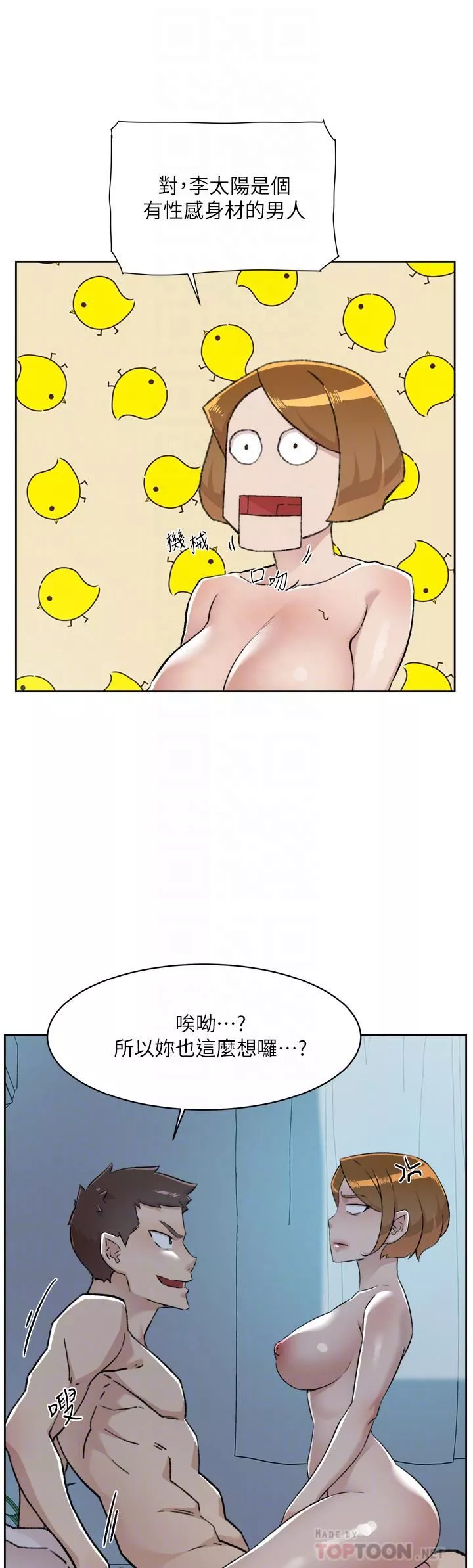 好友的私生活-第93话-太阳，你来啦… - 图片 10
