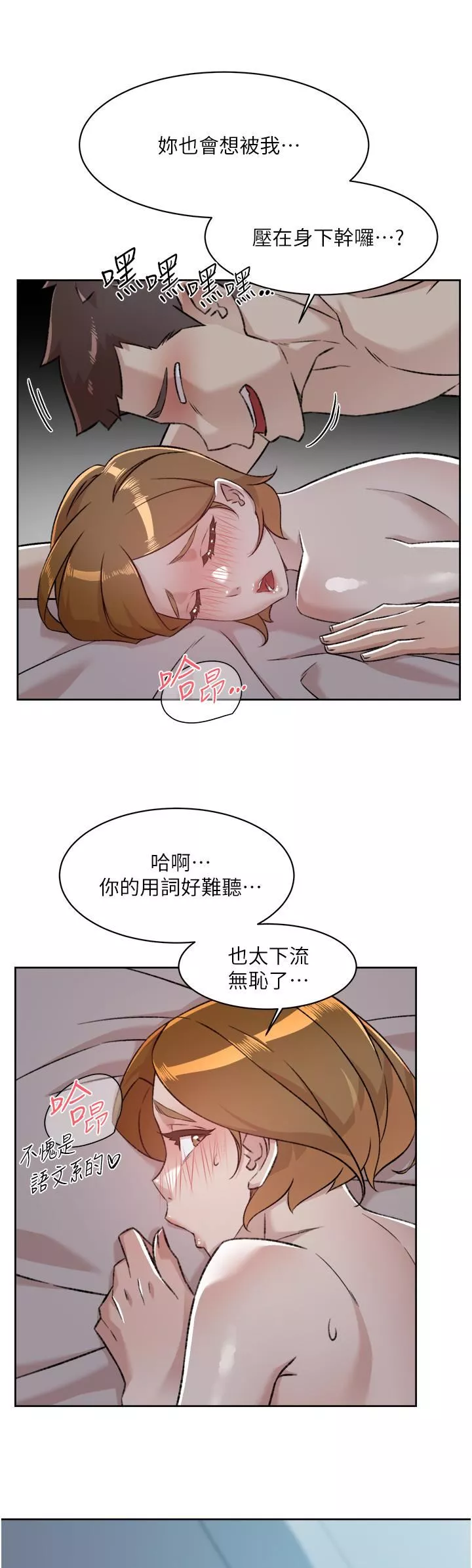 好友的私生活-第93话-太阳，你来啦… - 图片 13