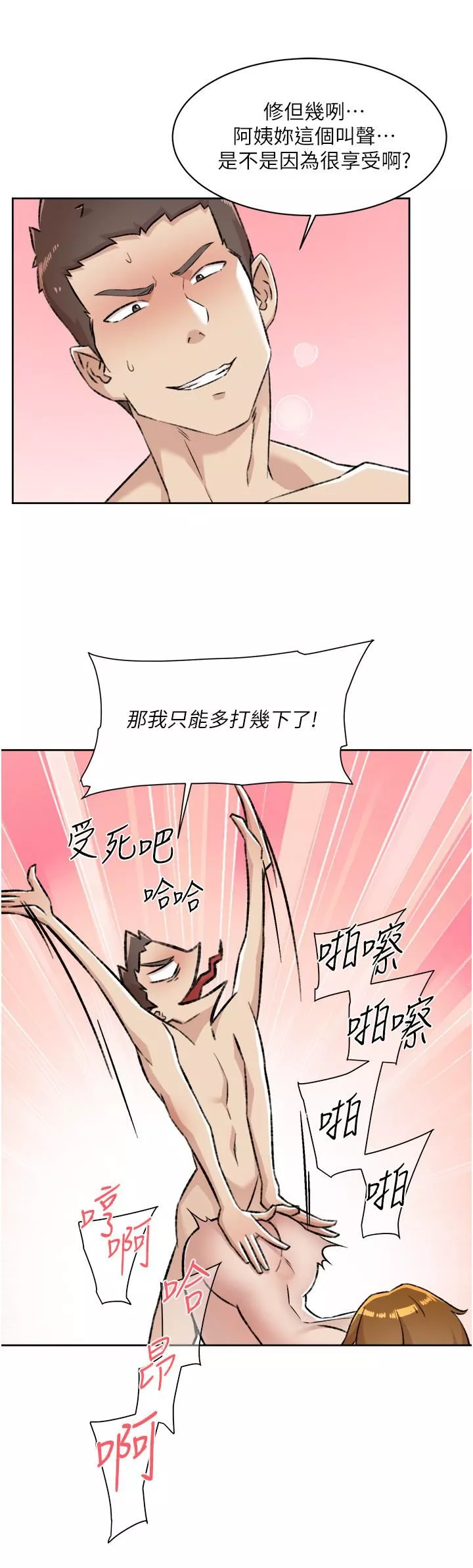 好友的私生活第93話-太陽，你來啦…