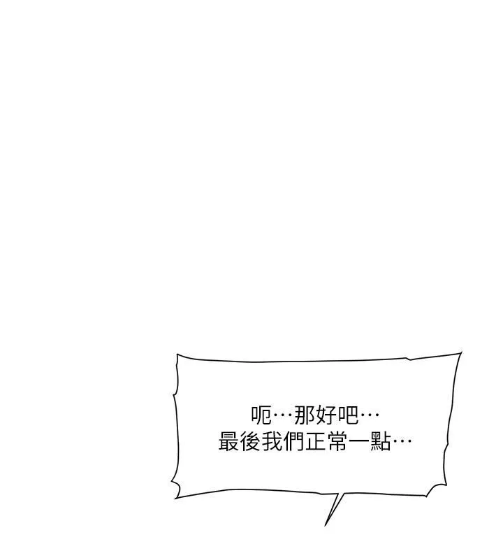好友的私生活-第93话-太阳，你来啦… - 图片 27