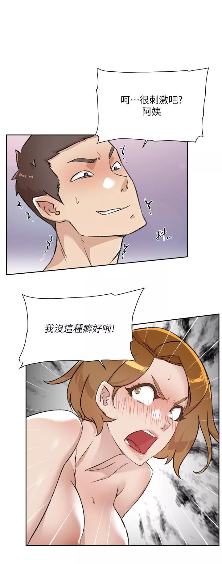 好友的私生活-第93话-太阳，你来啦… - 图片 26