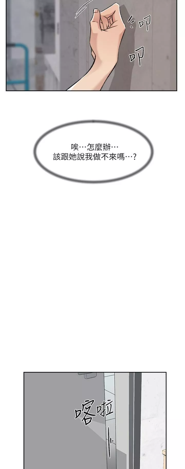 好友的私生活-第93话-太阳，你来啦… - 图片 44