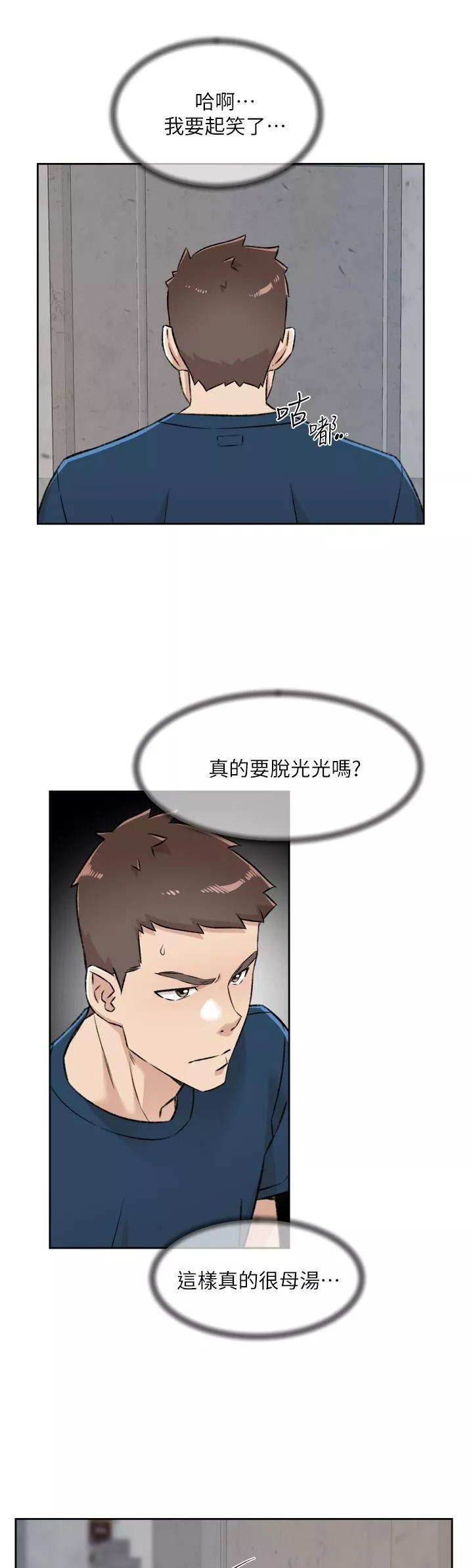 好友的私生活-第93话-太阳，你来啦… - 图片 43
