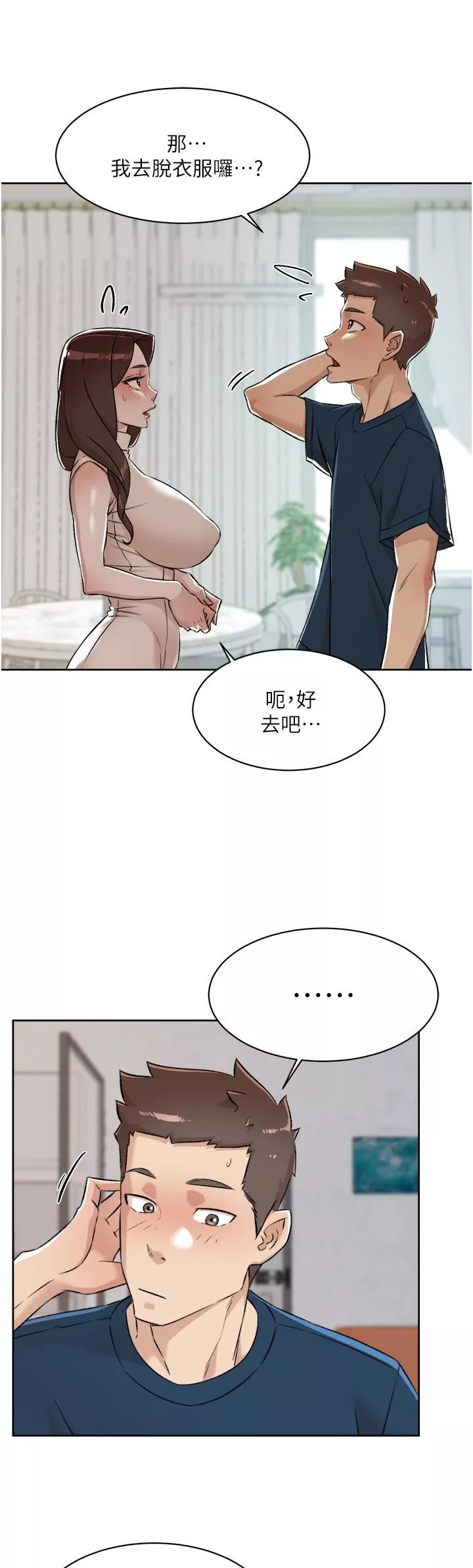 好友的私生活-第93话-太阳，你来啦… - 图片 49