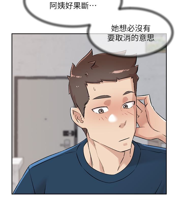 好友的私生活第94话-以后都叫妳姊姊!