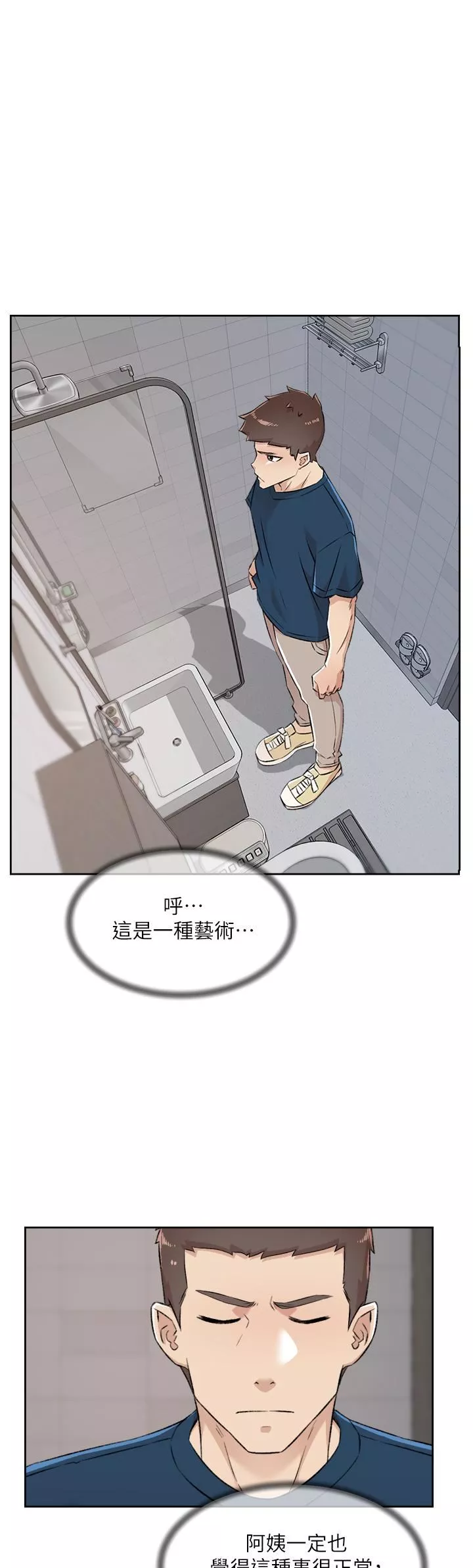 好友的私生活-第94话-以后都叫妳姊姊! - 图片 7