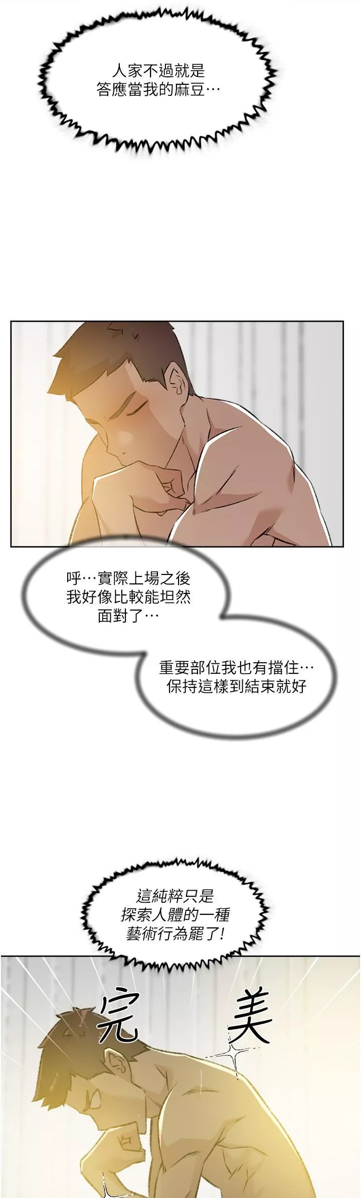 好友的私生活-第94话-以后都叫妳姊姊! - 图片 22