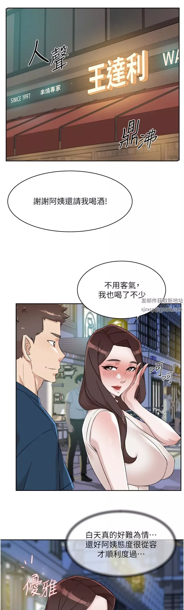 好友的私生活-第94话-以后都叫妳姊姊! - 图片 52