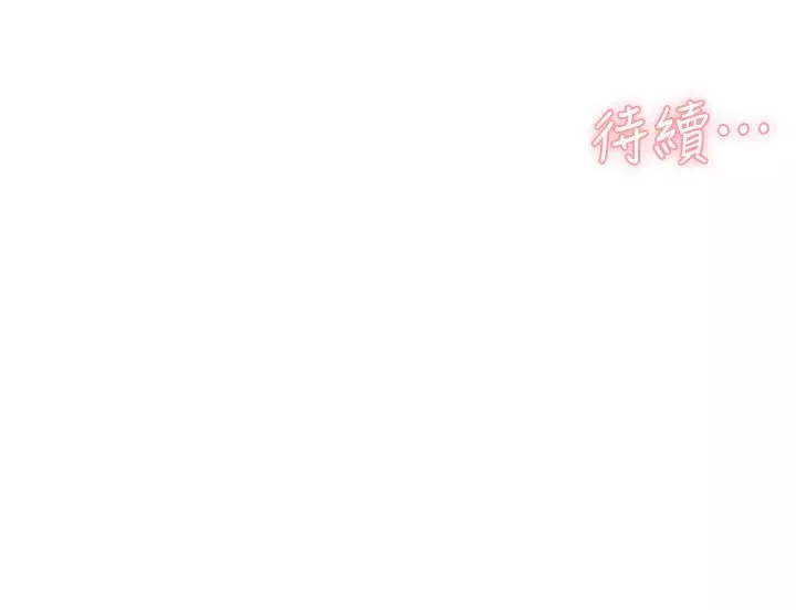 好友的私生活第94話-以後都叫妳姊姊!
