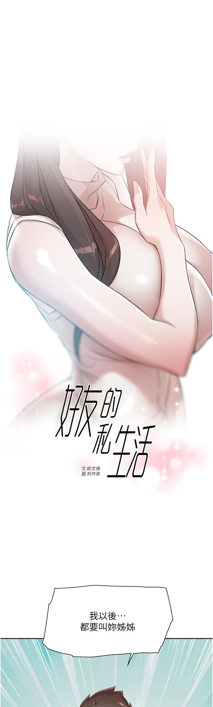 好友的私生活第95话-按捺不住的冲动