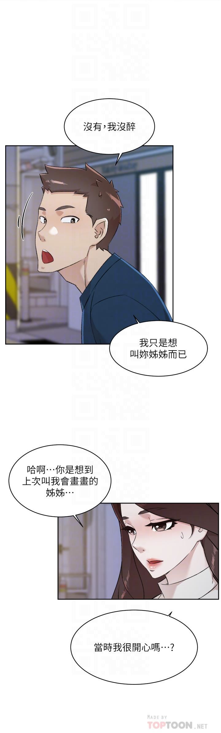 好友的私生活第95话-按捺不住的冲动