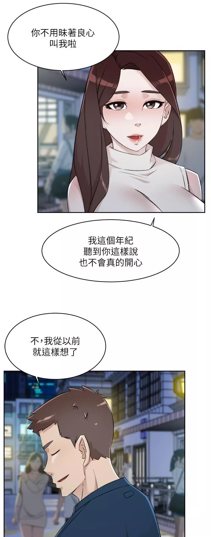 好友的私生活-第95话-按捺不住的冲动 - 图片 5