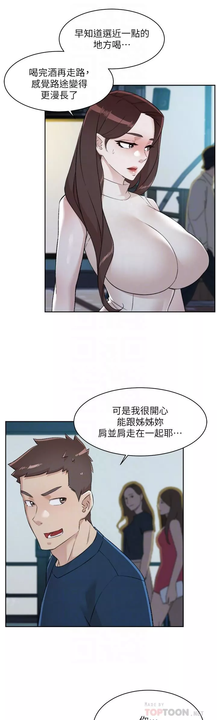 好友的私生活第95話-按捺不住的沖動