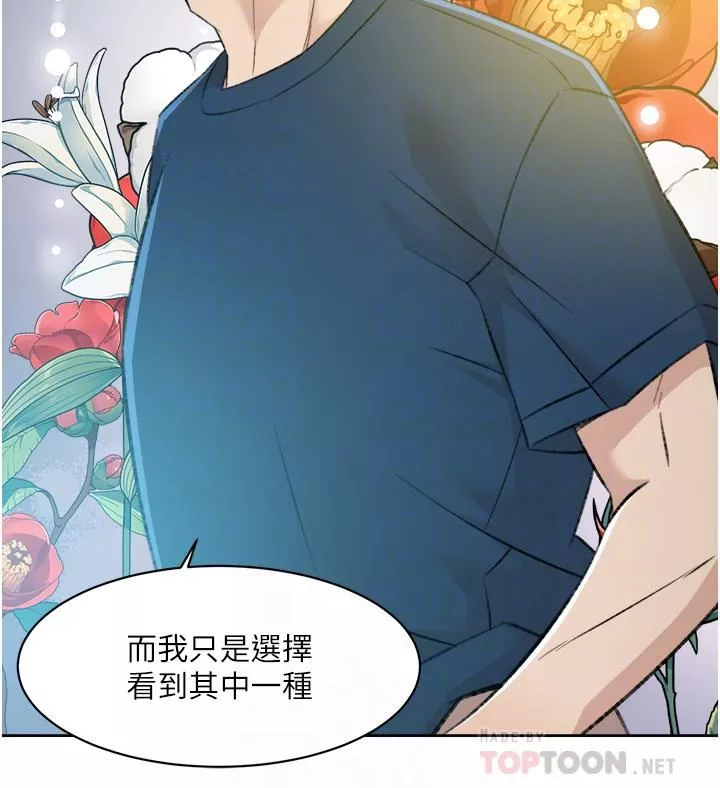 好友的私生活-第95话-按捺不住的冲动 - 图片 12