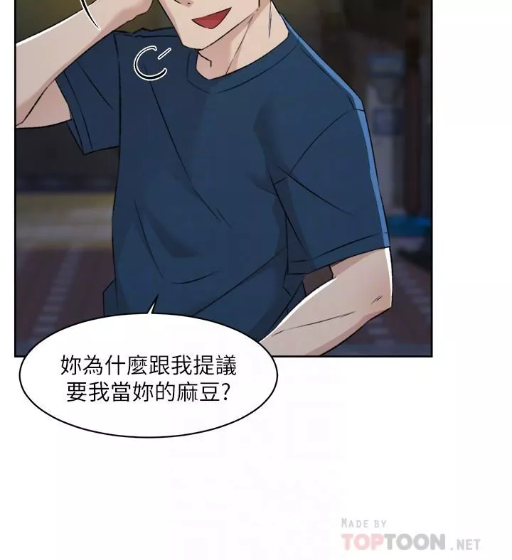 好友的私生活第95話-按捺不住的沖動
