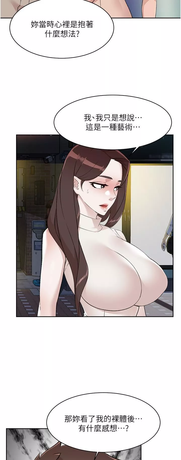 好友的私生活第95話-按捺不住的沖動
