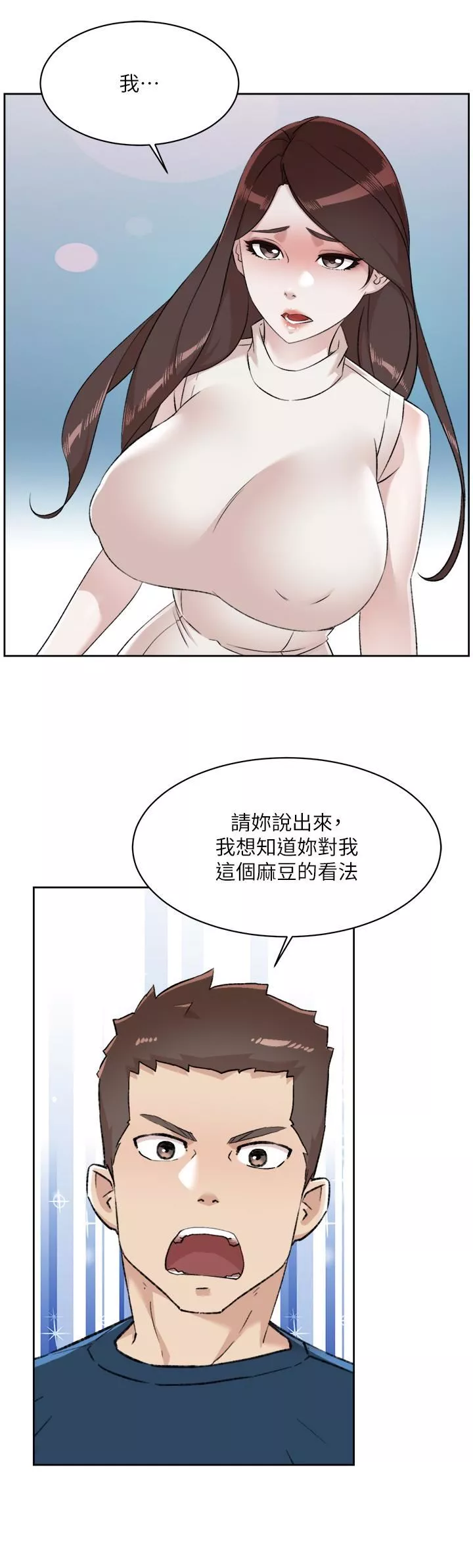 好友的私生活-第95话-按捺不住的冲动 - 图片 22