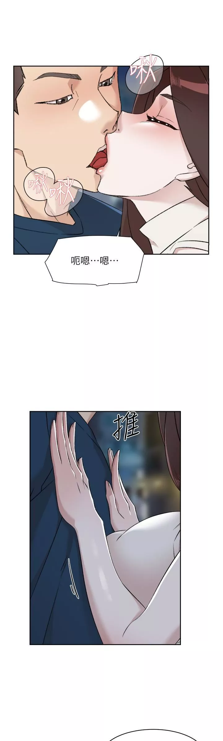 好友的私生活第95話-按捺不住的沖動