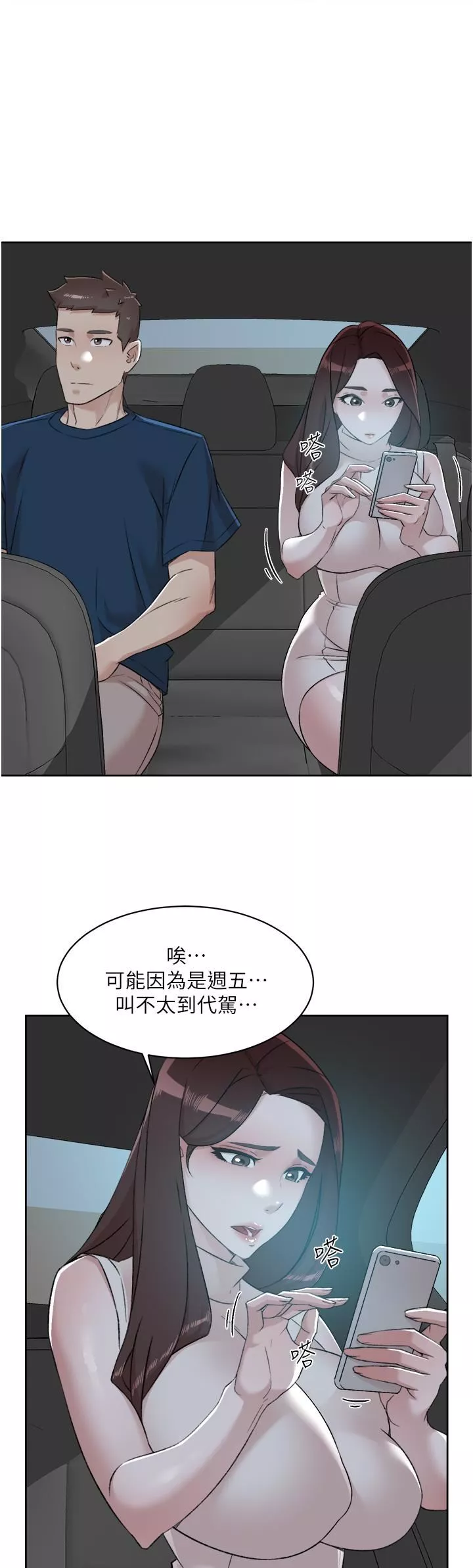 好友的私生活-第95话-按捺不住的冲动 - 图片 40