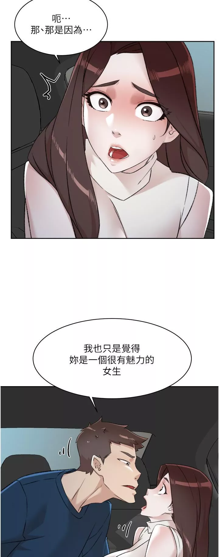 好友的私生活-第95话-按捺不住的冲动 - 图片 47