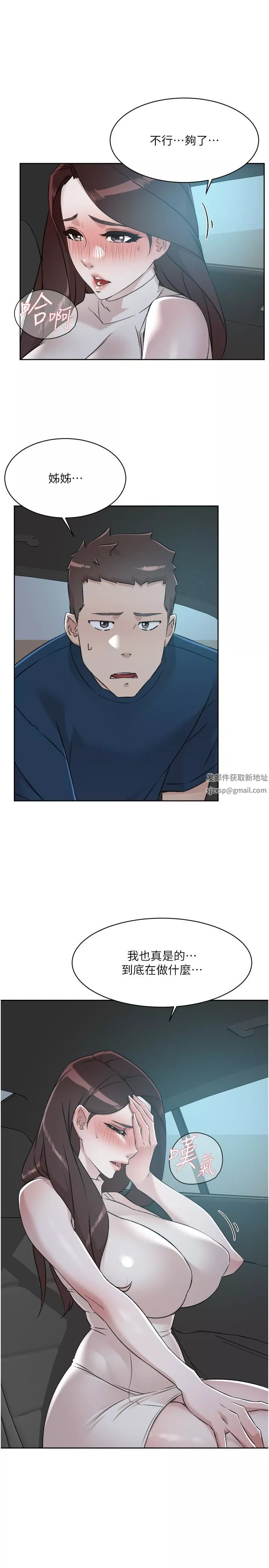 好友的私生活-第96话-这样真的可以吗? - 图片 7