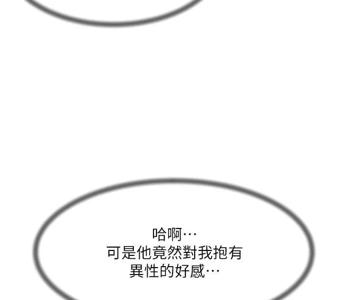 好友的私生活第96話-這樣真的可以嗎?