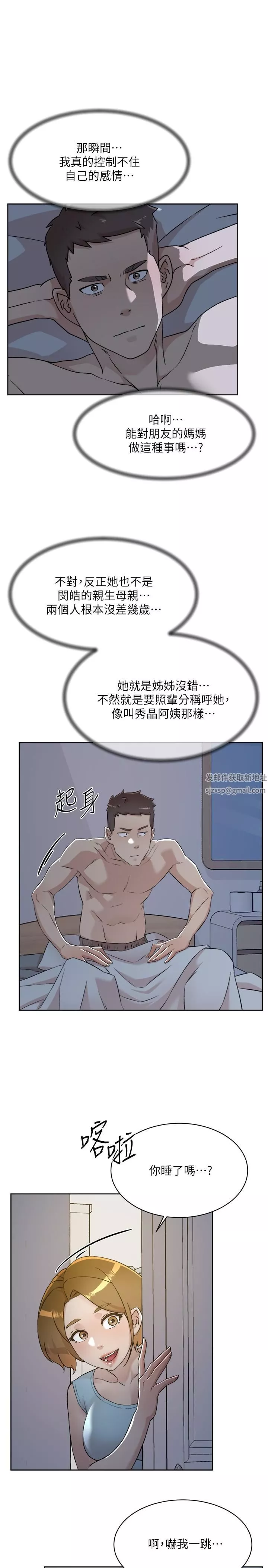 好友的私生活-第96话-这样真的可以吗? - 图片 31
