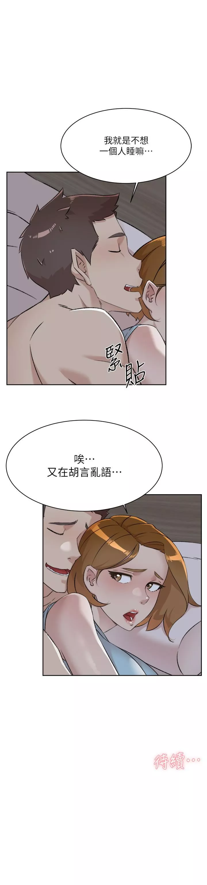 好友的私生活第96話-這樣真的可以嗎?