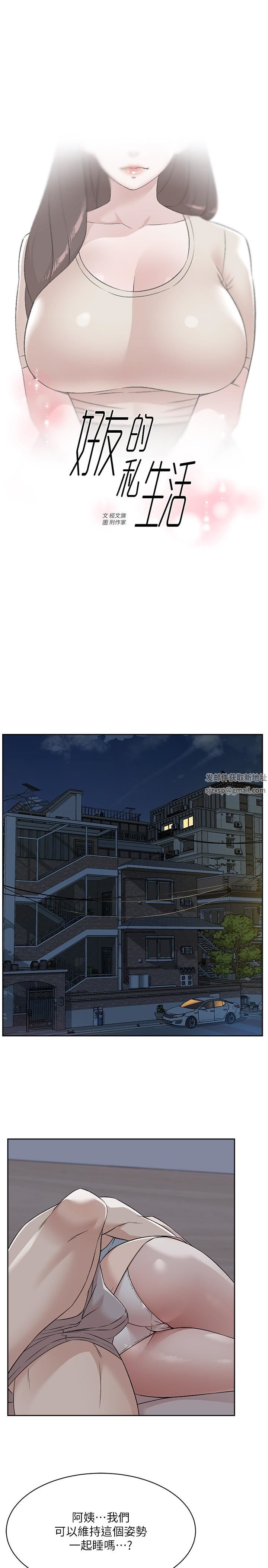 好友的私生活第97话-我已经变成你的形状