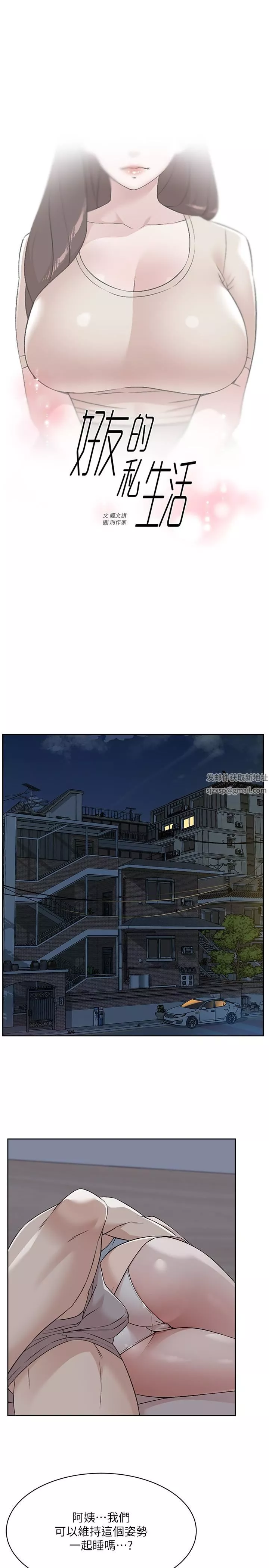 好友的私生活-第97话-我已经变成你的形状 - 图片 1
