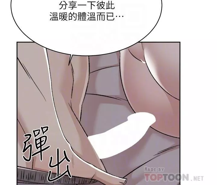好友的私生活第97話-我已經變成你的形狀