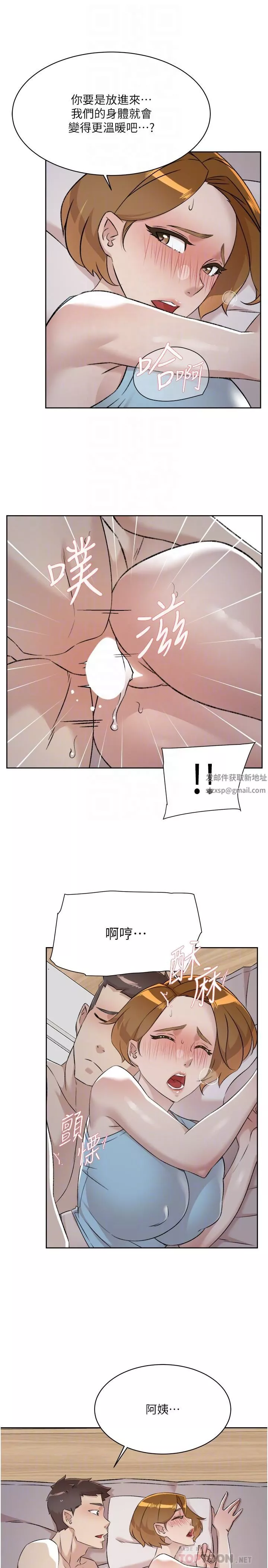 好友的私生活第97話-我已經變成你的形狀