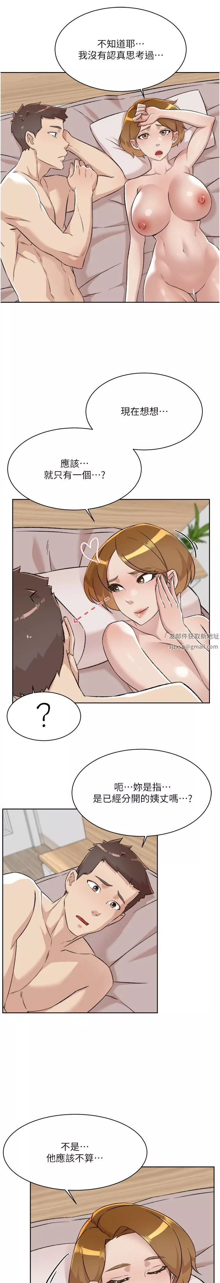 好友的私生活第97話-我已經變成你的形狀