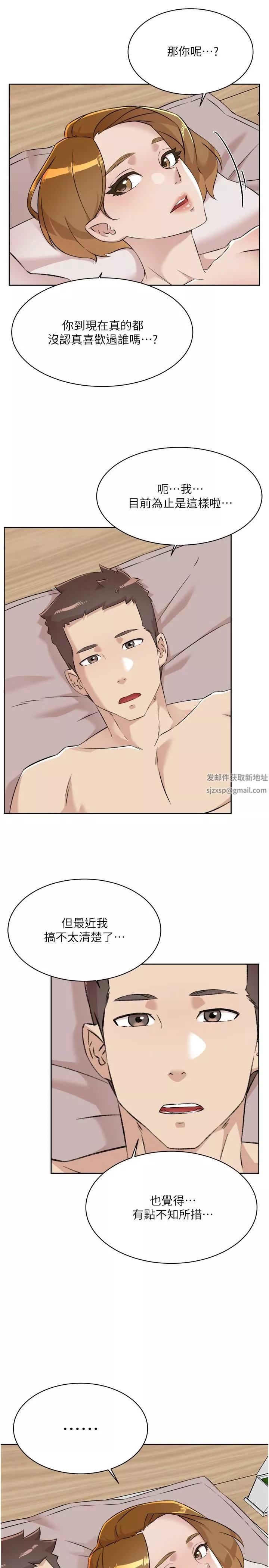 好友的私生活第97話-我已經變成你的形狀