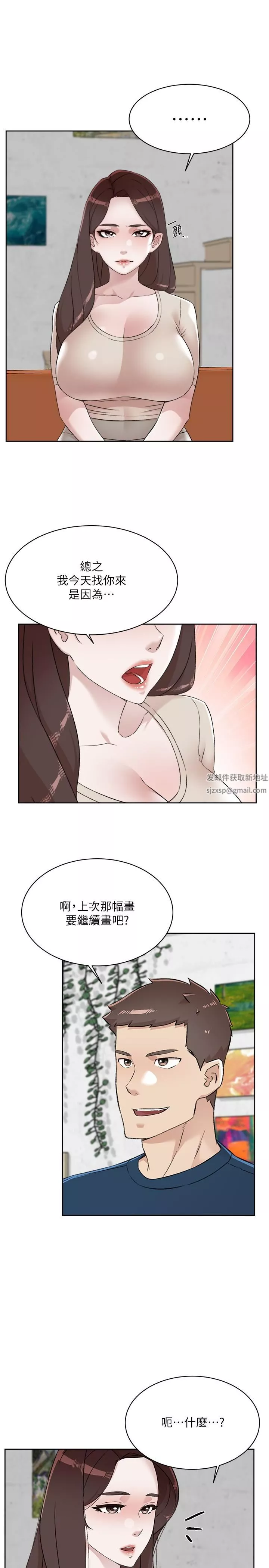 好友的私生活第97話-我已經變成你的形狀